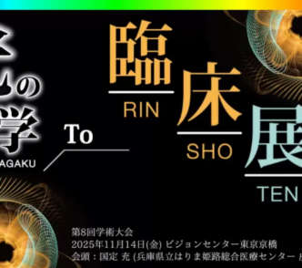 学会登壇レポート｜日本フォトダーマトロジー学会