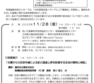 【学会レポート】材料表面改質トライアル講演会